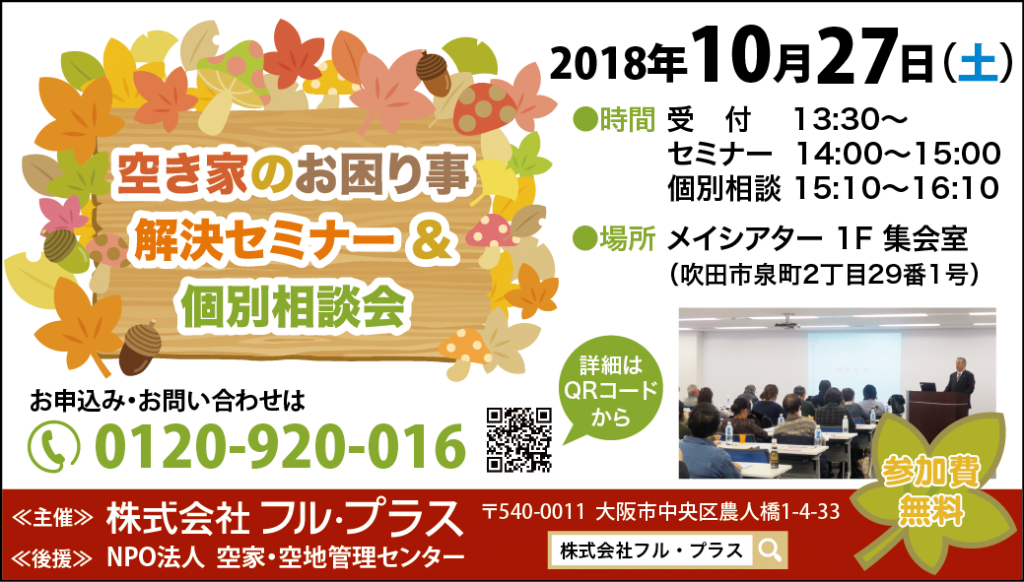 市報すいた 広告原稿（2018_10月号）