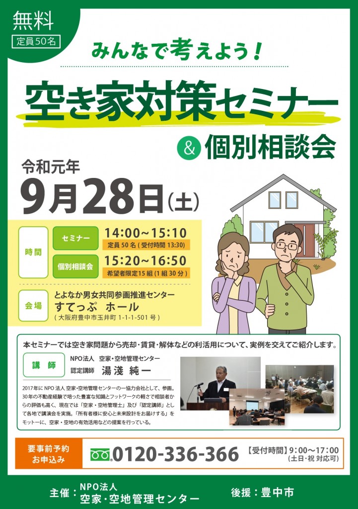 豊中市セミナーチラシ表_20190928